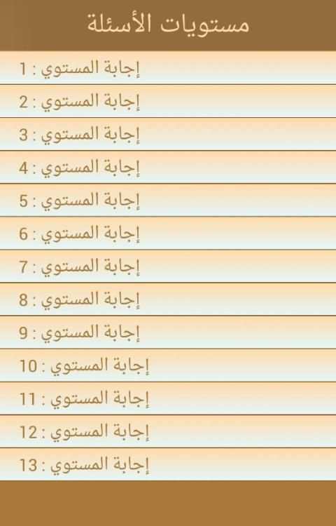 اسئلة معلومات عامة
‎ screenshot 2