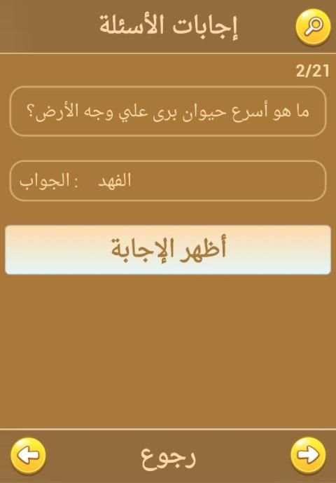 اسئلة معلومات عامة
‎ screenshot 3