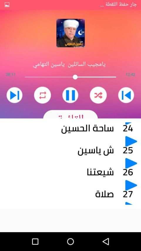 مدح و اناشيد و قصائد فى حب رسول الله و الا البيت20
‎ screenshot 10