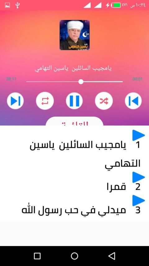 مدح و اناشيد و قصائد فى حب رسول الله و الا البيت20
‎ screenshot 4