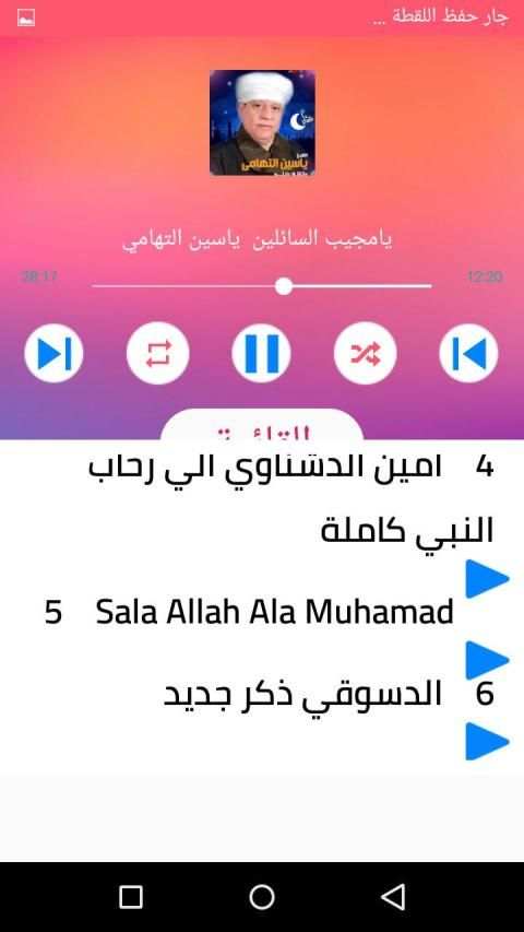 مدح و اناشيد و قصائد فى حب رسول الله و الا البيت20
‎ screenshot 5