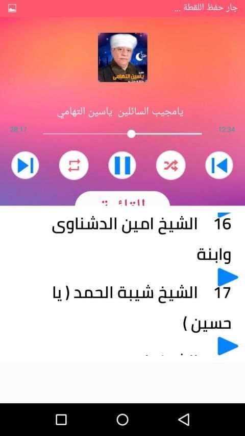 مدح و اناشيد و قصائد فى حب رسول الله و الا البيت20
‎ screenshot 8