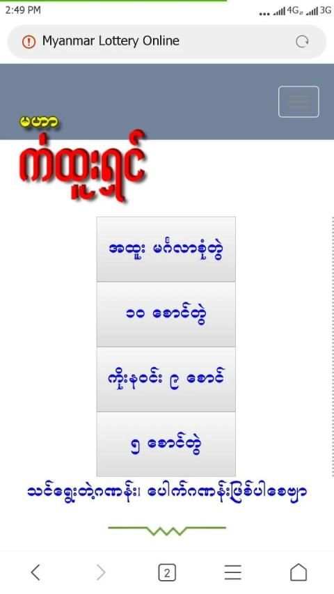 Mahar KanHtooShin screenshot 4