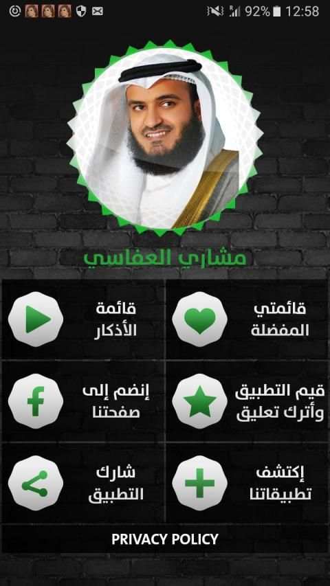 مشاري العفاسي - أذكار - بدون نت
‎ screenshot 4