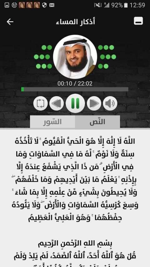 مشاري العفاسي - أذكار - بدون نت
‎ screenshot 2