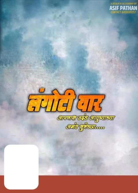 Marathi Birthday Banner Download [HD] screenshot 4