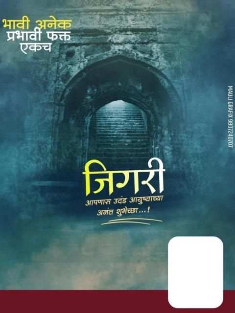 Marathi Birthday Banner Download [HD] screenshot 1