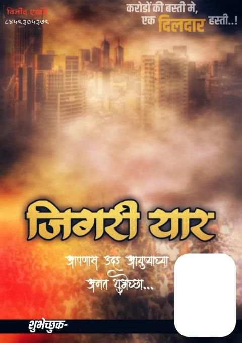 Marathi Birthday Banner Download [HD] screenshot 7
