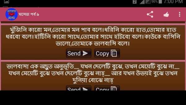 ভালোবাসার মেসেজ screenshot 1