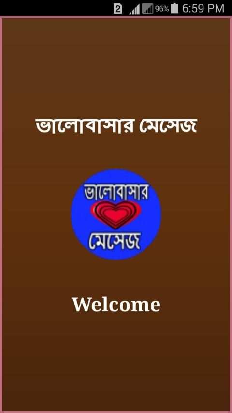 ভালোবাসার মেসেজ स्क्रीनशॉट 10