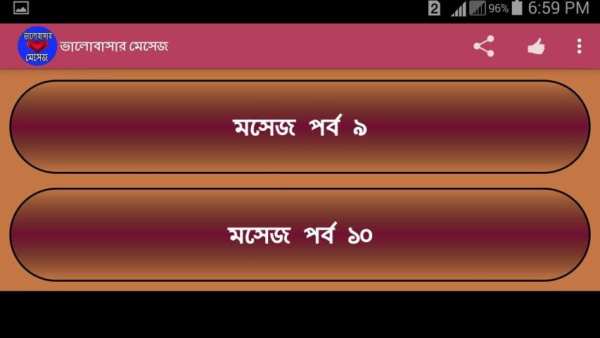 ভালোবাসার মেসেজ स्क्रीनशॉट 3