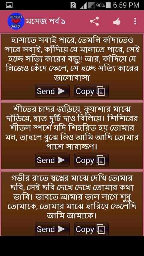 ভালোবাসার মেসেজ स्क्रीनशॉट 8