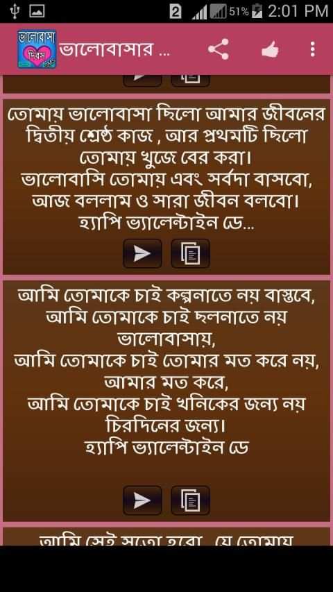 ভালোবাসার মেসেজ स्क्रीनशॉट 5
