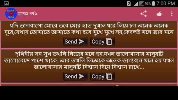 ভালোবাসার মেসেজ स्क्रीनशॉट 2