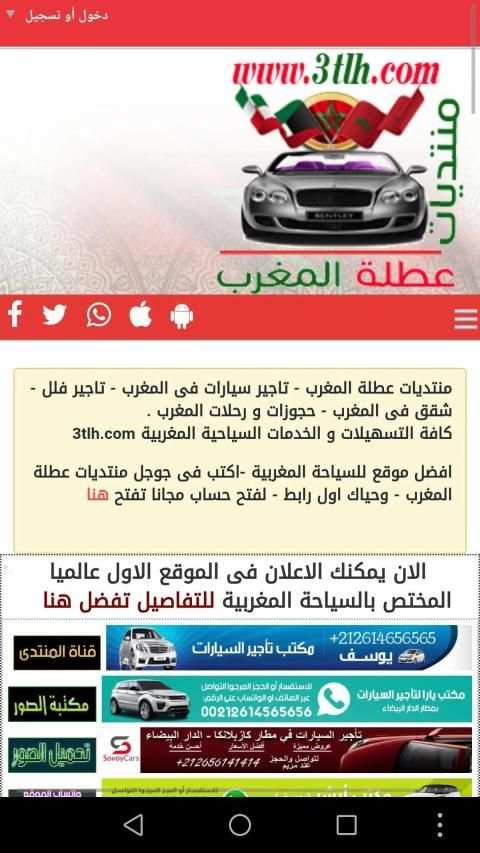 منتديات عطلة المغرب
‎ screenshot 2
