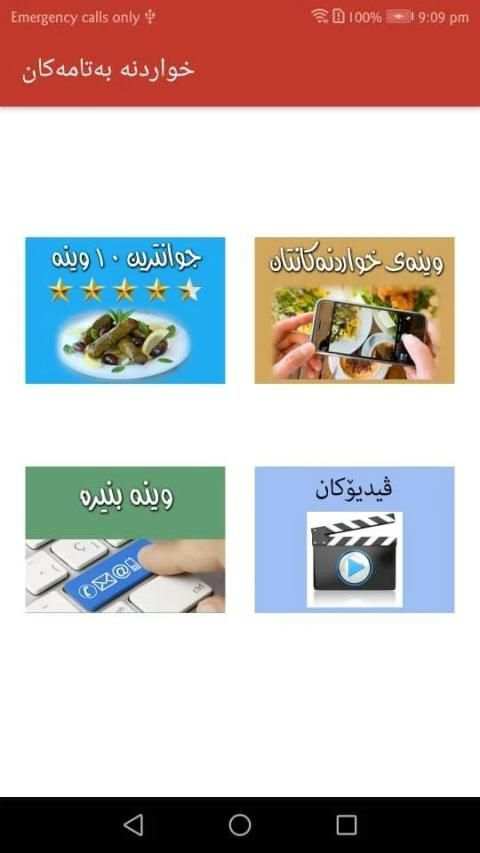 خواردنە بەتامەکان
‎ screenshot 1