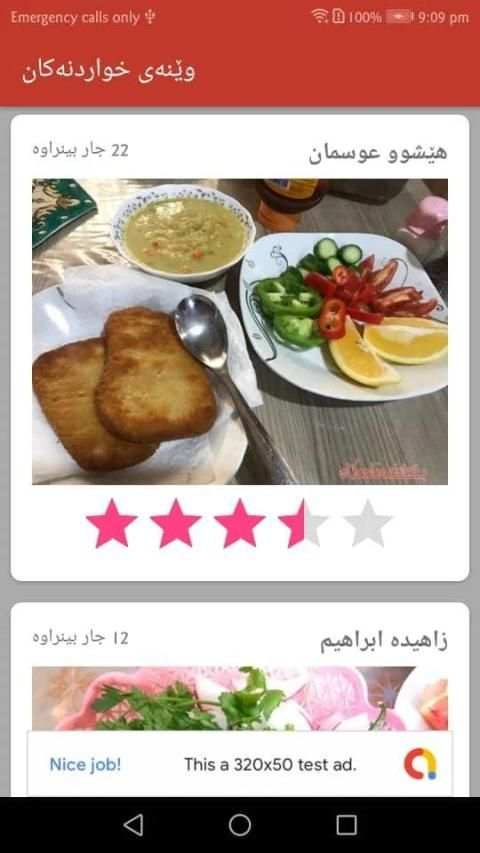 خواردنە بەتامەکان
‎ screenshot 3