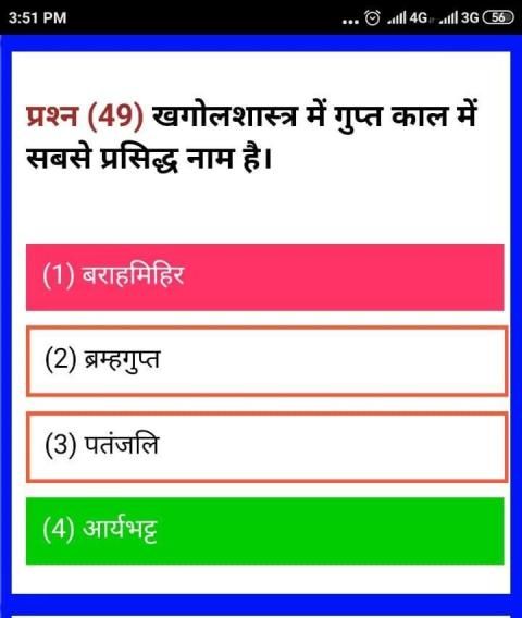 INDIAN NAVY EXAM QUIZ screenshot 1