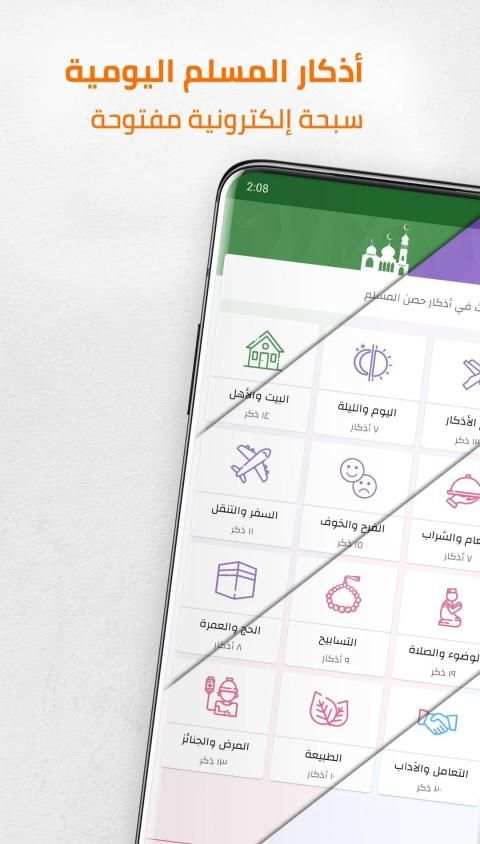 حصن المسلم - Hisn Almuslim
‎ screenshot 5