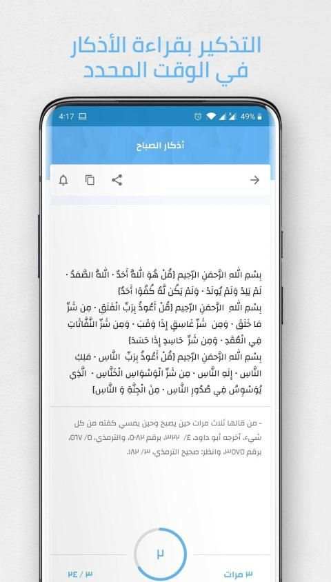 حصن المسلم - Hisn Almuslim
‎ screenshot 1