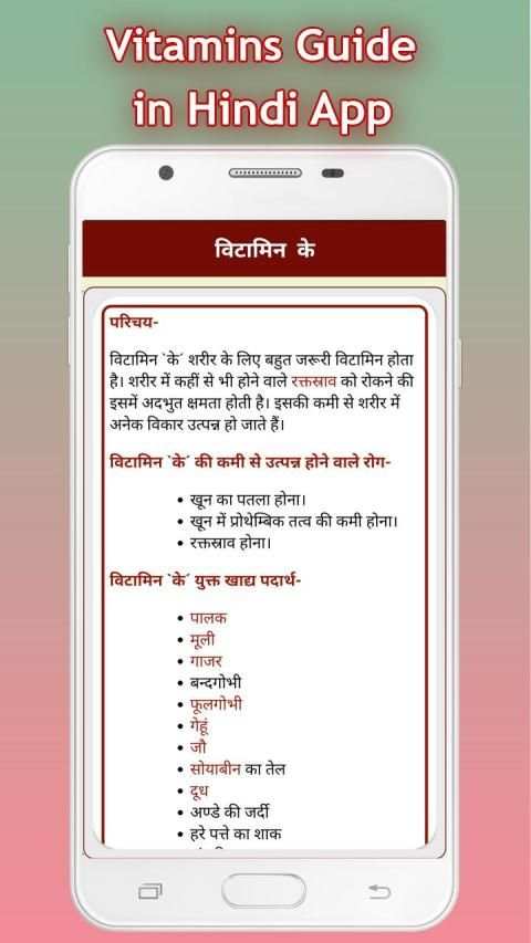 Vitamins Guide in hindi: विटामिन गाइड screenshot 1