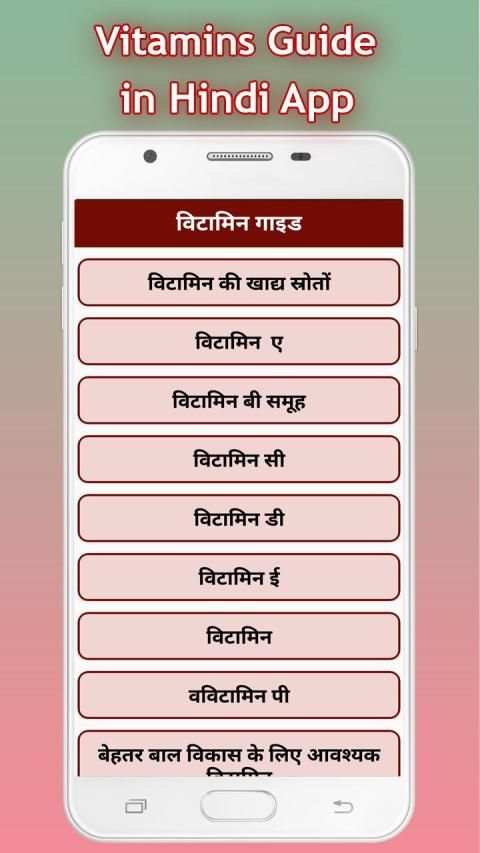 Vitamins Guide in hindi: विटामिन गाइड screenshot 5