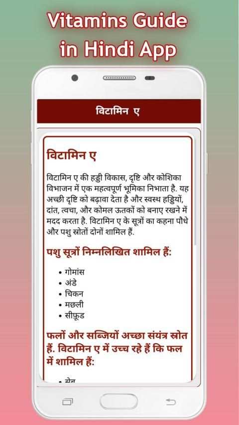Vitamins Guide in hindi: विटामिन गाइड screenshot 4