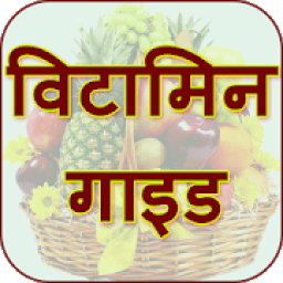 ikon Vitamins Guide in hindi: विटामिन गाइड