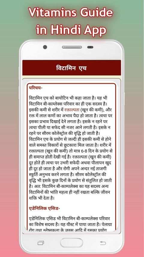 Vitamins Guide in hindi: विटामिन गाइड screenshot 2
