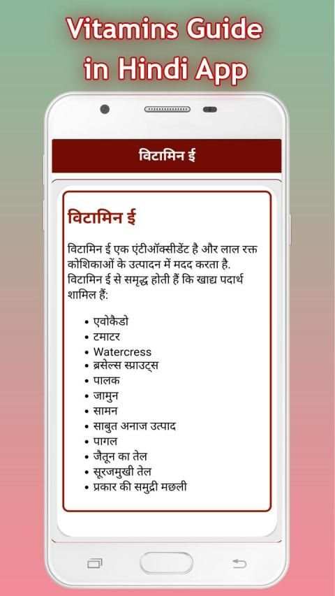 Vitamins Guide in hindi: विटामिन गाइड screenshot 3