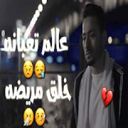 مهرجان عالم تعبانة _بدون نت 1.0