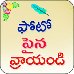 Text on Photo Telugu आइकन