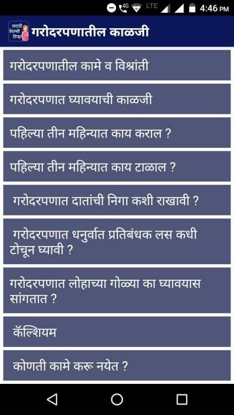 Pregnancy Guide book in Marathi screenshot 3