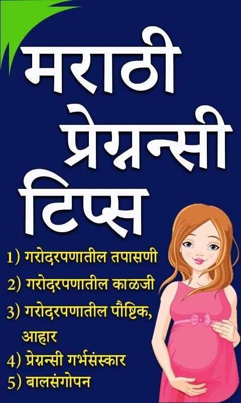Pregnancy Guide book in Marathi screenshot 8