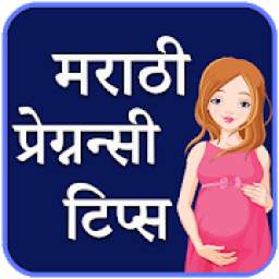 Pregnancy Guide book in Marathi