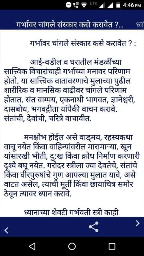 Pregnancy Guide book in Marathi screenshot 1