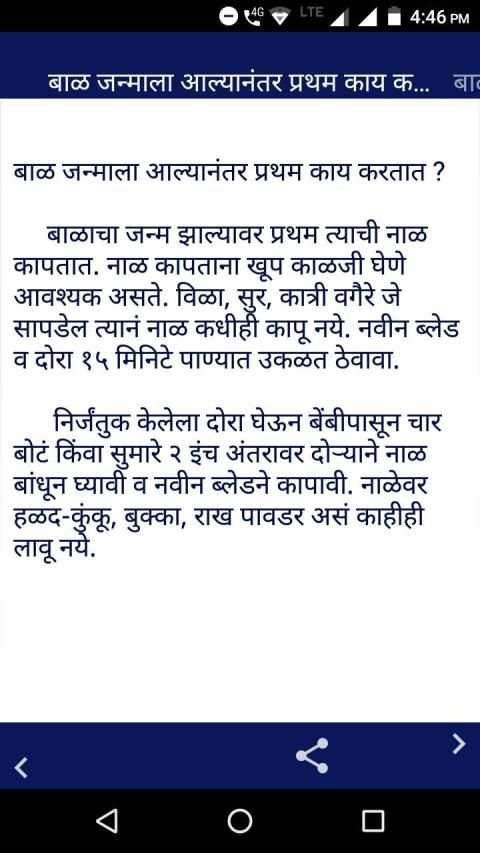 Pregnancy Guide book in Marathi screenshot 2