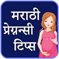 Pregnancy Guide book in Marathi