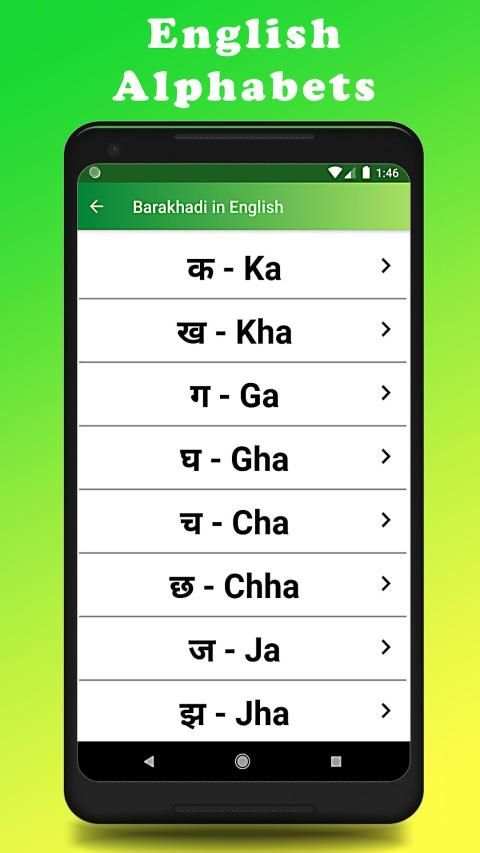 Barakhadi in English स्क्रीनशॉट 16