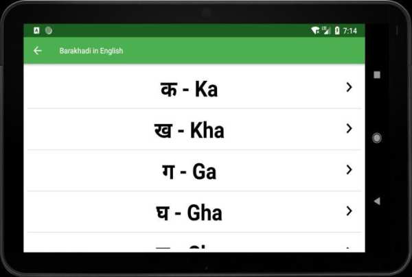 Barakhadi in English स्क्रीनशॉट 4