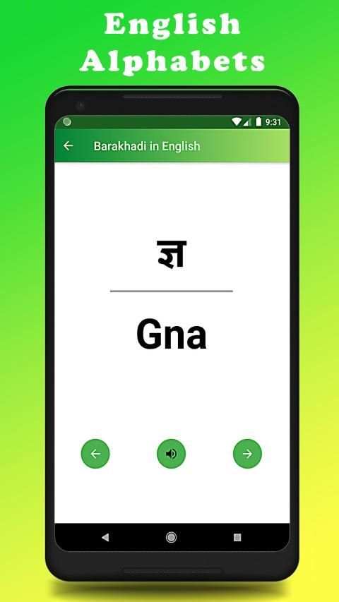 Barakhadi in English स्क्रीनशॉट 6