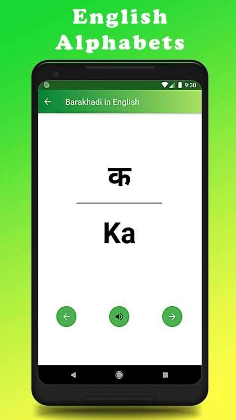 Barakhadi in English स्क्रीनशॉट 11
