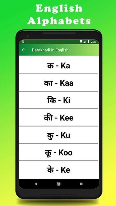 Barakhadi in English स्क्रीनशॉट 13