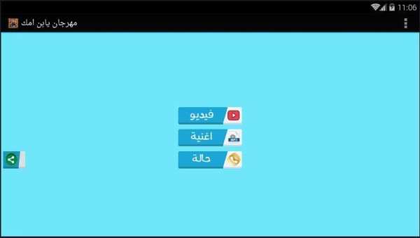 مهرجان يابن امك - بدون نت
‎ screenshot 4