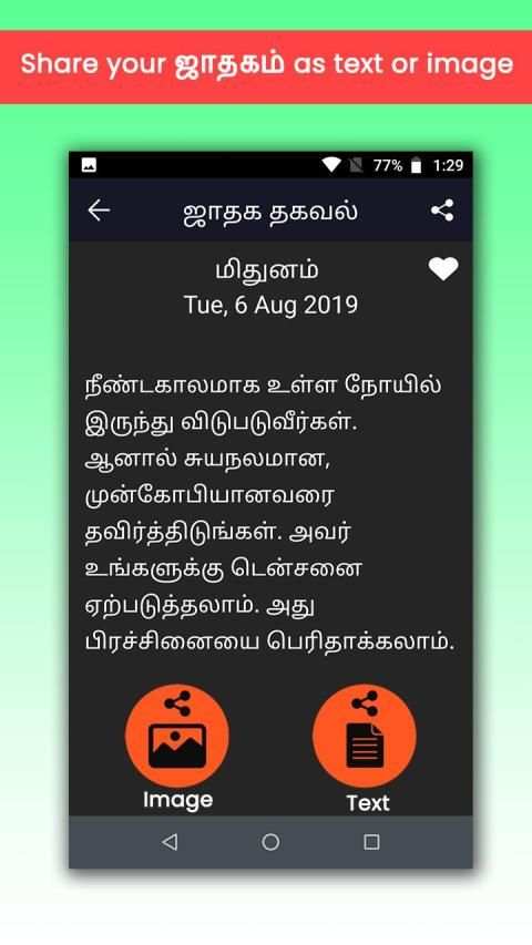 தமிழ் ஜாதகம்: Tamil Jathagam 2019 screenshot 4