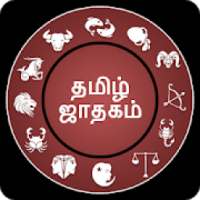 தமிழ் ஜாதகம்: Tamil Jathagam 2019 icon
