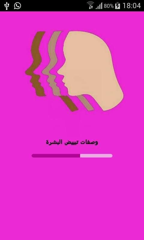 وصفات تبييض البشرة
‎ screenshot 4