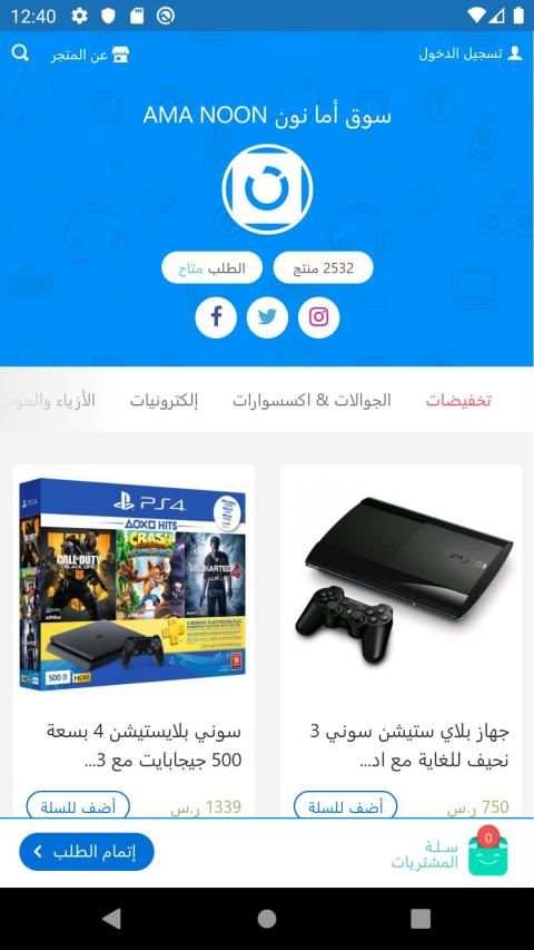 سوق أما نون AMA NOON
‎ screenshot 3