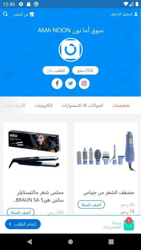 سوق أما نون AMA NOON
‎ screenshot 2