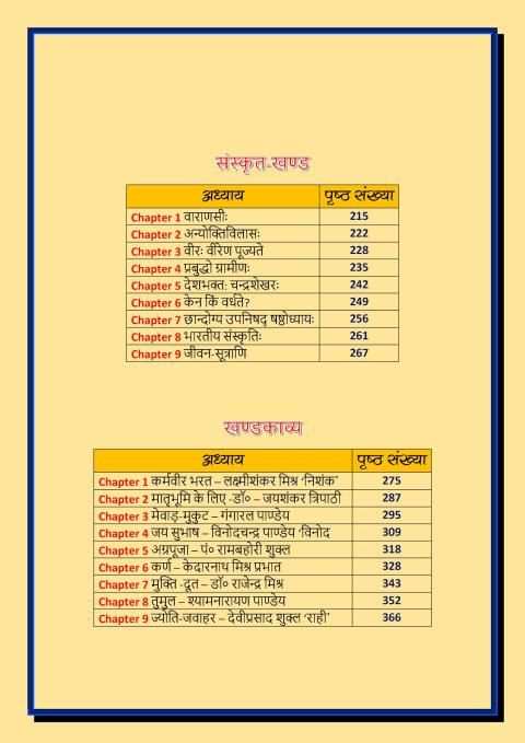 10th class hindi solution upboard screenshot 4